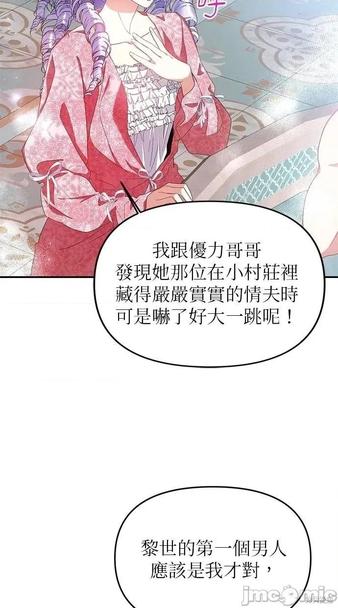 死去的恋人成了帝国暴君 死去的恋人成了帝国暴君18 第29页