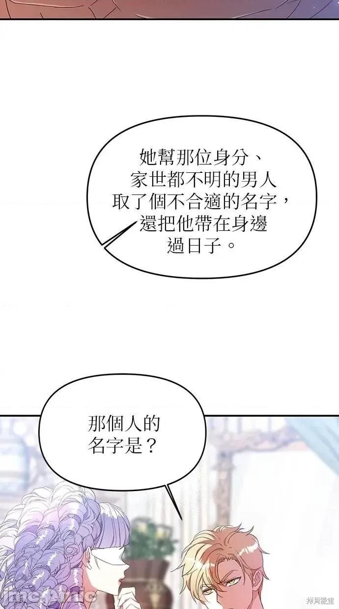 死去的恋人成了帝国暴君 死去的恋人成了帝国暴君18 第31页