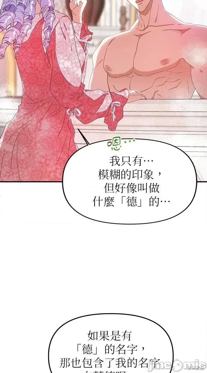 死去的恋人成了帝国暴君 死去的恋人成了帝国暴君18 第32页