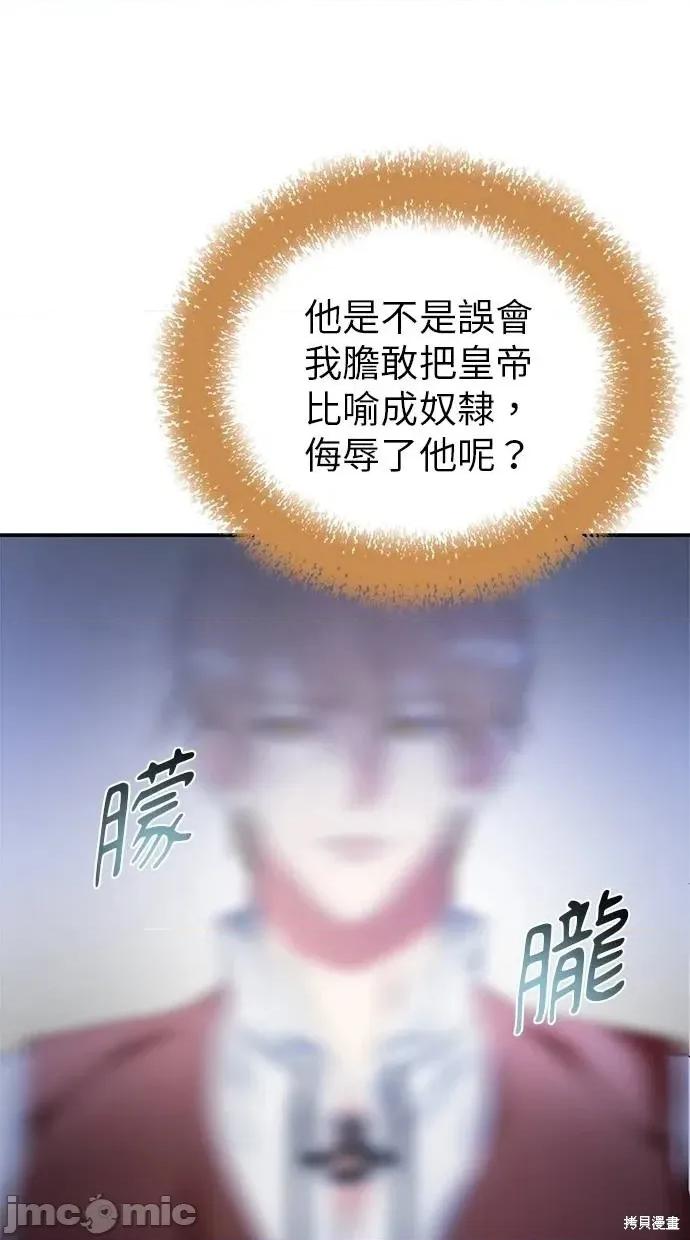 死去的恋人成了帝国暴君 死去的恋人成了帝国暴君18 第34页