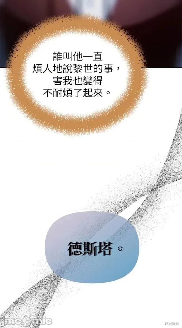 死去的恋人成了帝国暴君 死去的恋人成了帝国暴君18 第35页