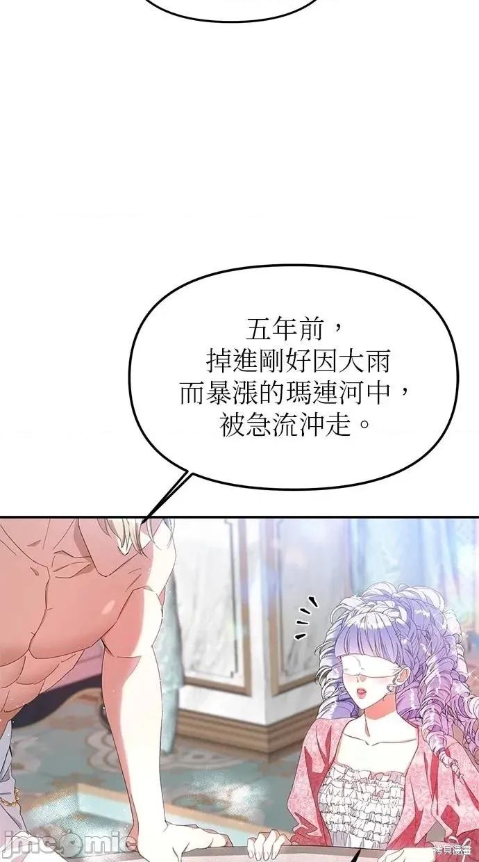 死去的恋人成了帝国暴君 死去的恋人成了帝国暴君18 第37页