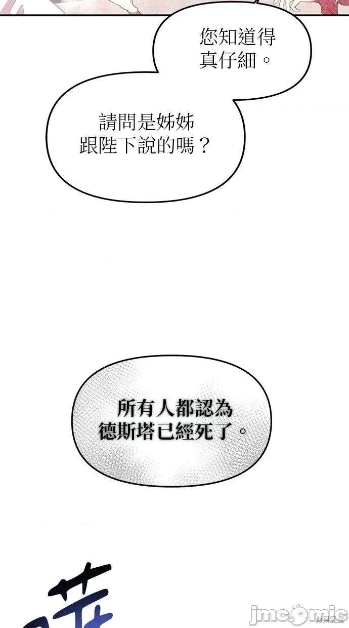 死去的恋人成了帝国暴君 死去的恋人成了帝国暴君18 第38页