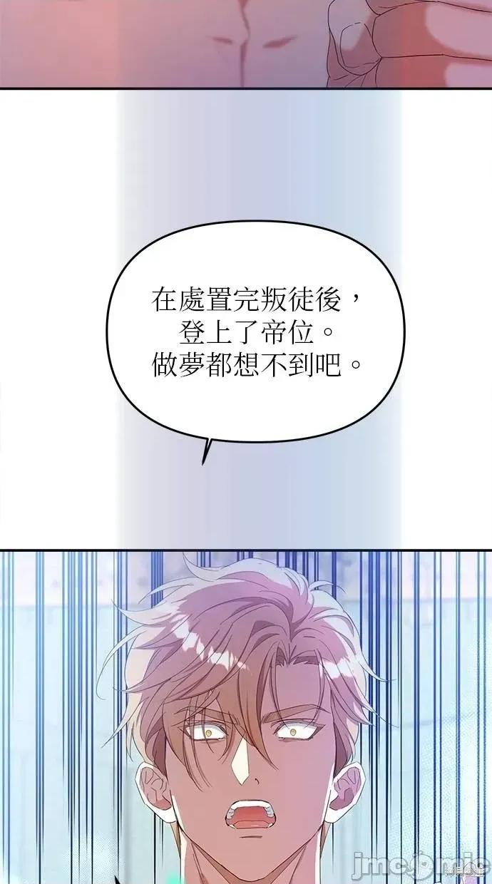 死去的恋人成了帝国暴君 死去的恋人成了帝国暴君18 第43页
