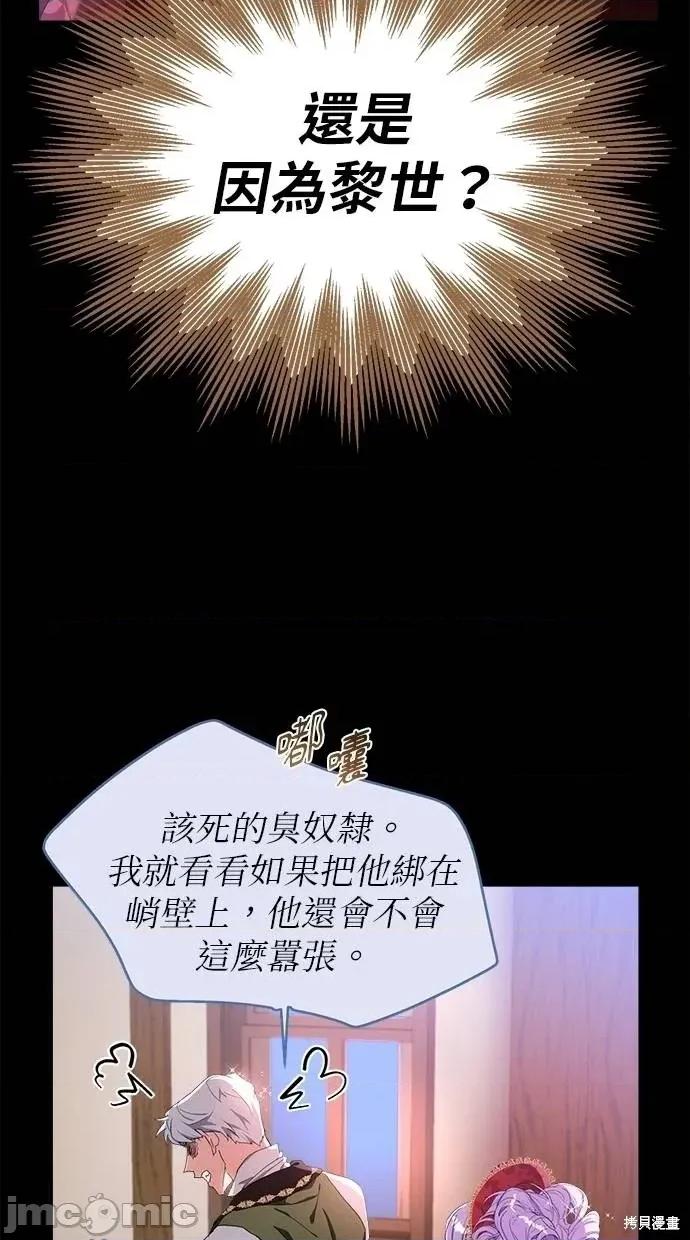 死去的恋人成了帝国暴君 死去的恋人成了帝国暴君18 第56页
