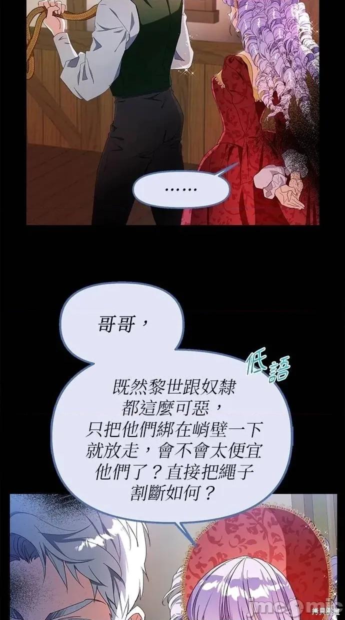 死去的恋人成了帝国暴君 死去的恋人成了帝国暴君18 第57页