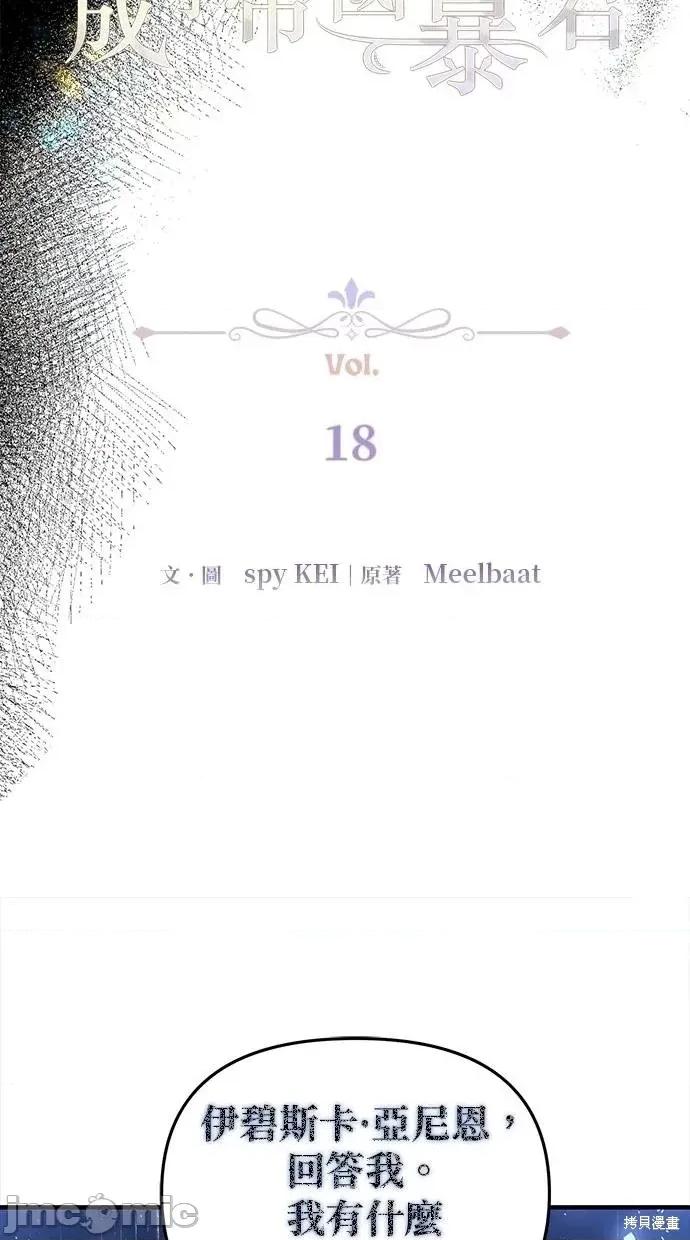 死去的恋人成了帝国暴君 死去的恋人成了帝国暴君18 第59页