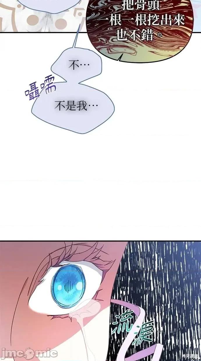 死去的恋人成了帝国暴君 死去的恋人成了帝国暴君18 第63页
