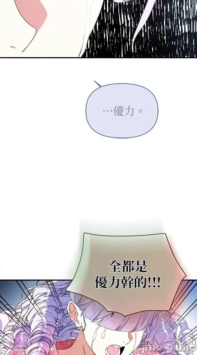 死去的恋人成了帝国暴君 死去的恋人成了帝国暴君18 第64页