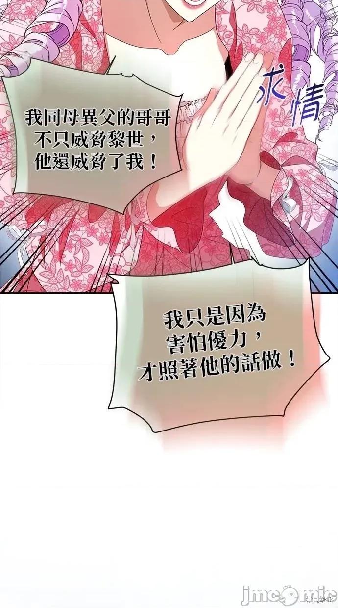 死去的恋人成了帝国暴君 死去的恋人成了帝国暴君18 第65页