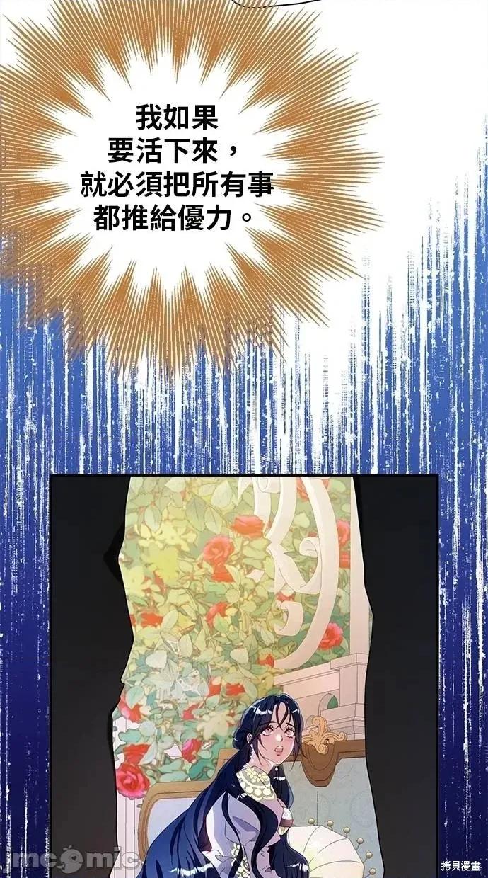 死去的恋人成了帝国暴君 死去的恋人成了帝国暴君18 第67页