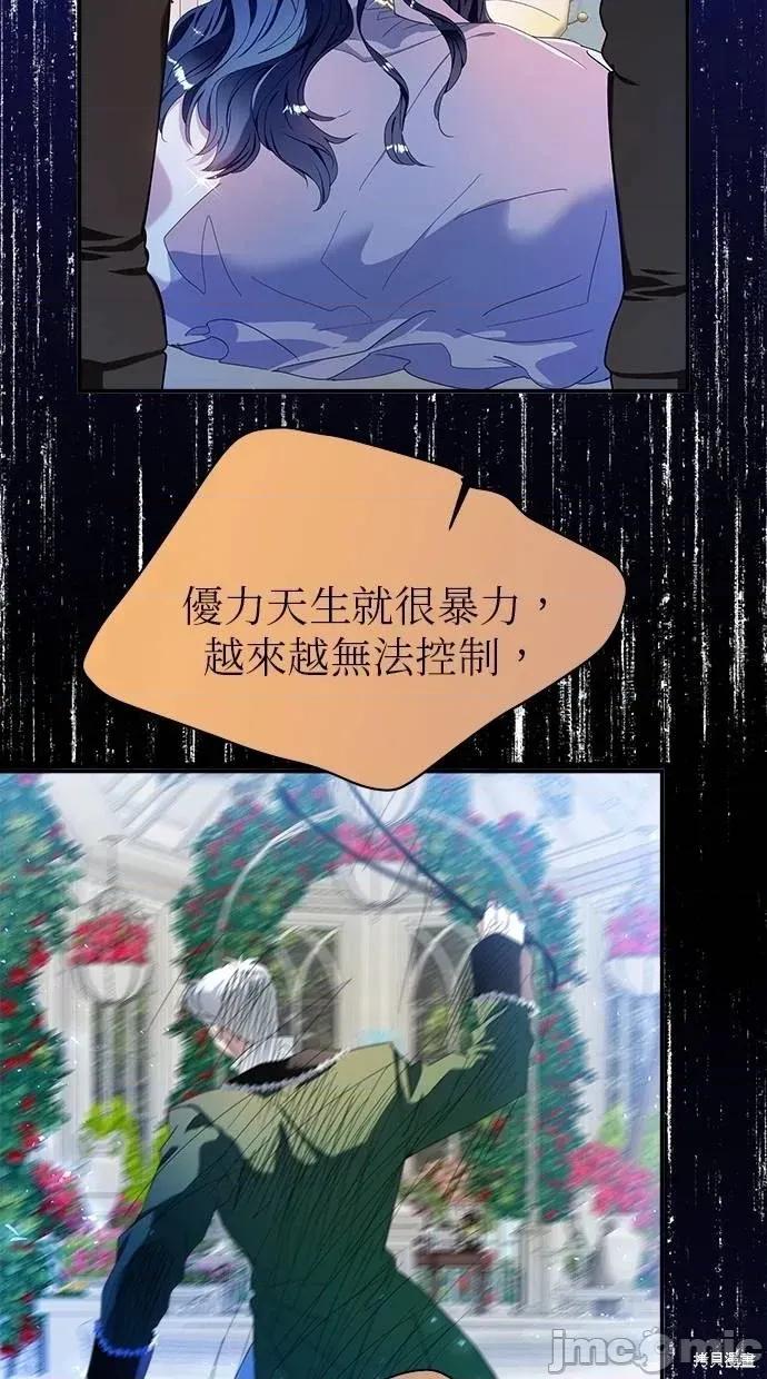 死去的恋人成了帝国暴君 死去的恋人成了帝国暴君18 第68页