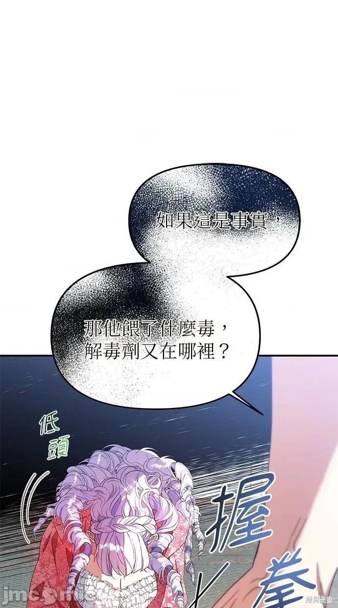 死去的恋人成了帝国暴君 死去的恋人成了帝国暴君18 第72页