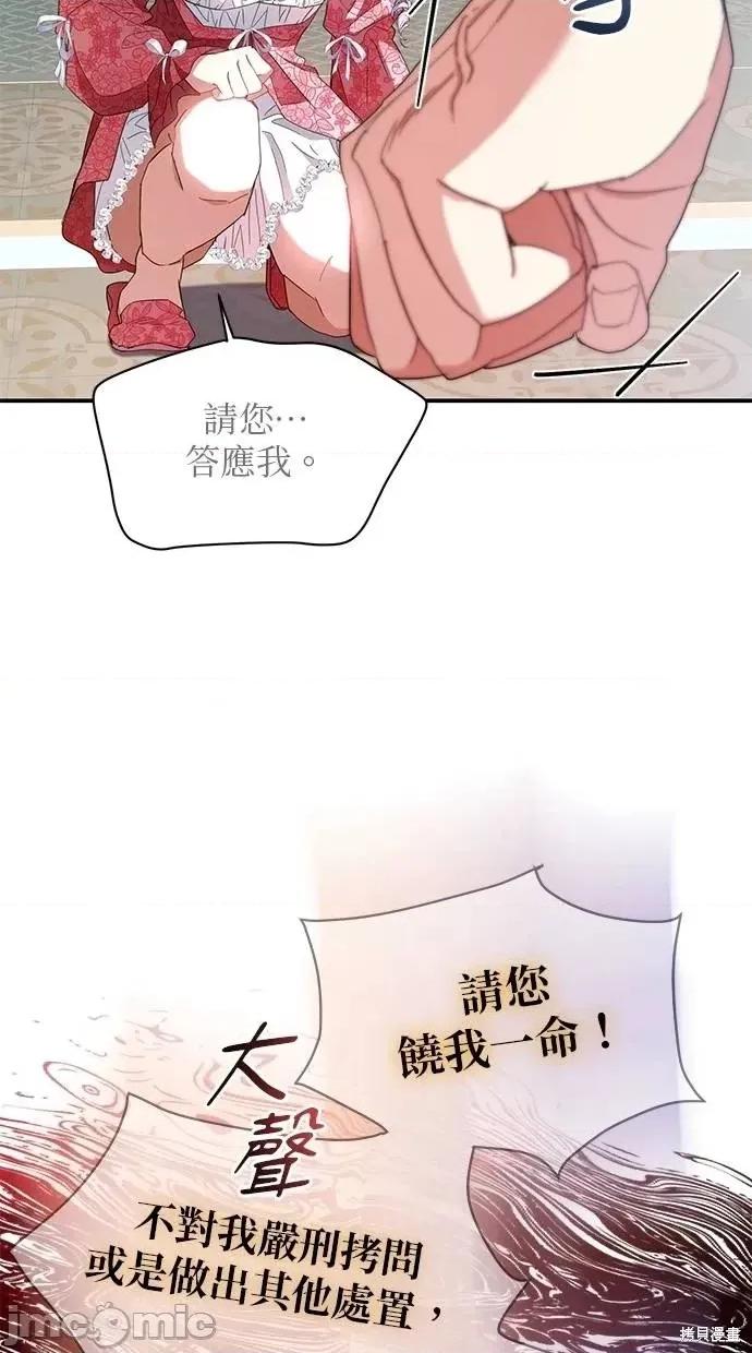 死去的恋人成了帝国暴君 死去的恋人成了帝国暴君18 第73页