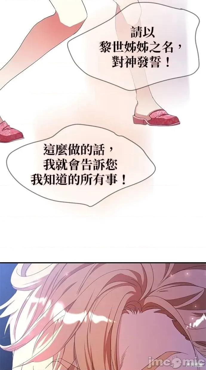 死去的恋人成了帝国暴君 死去的恋人成了帝国暴君18 第75页