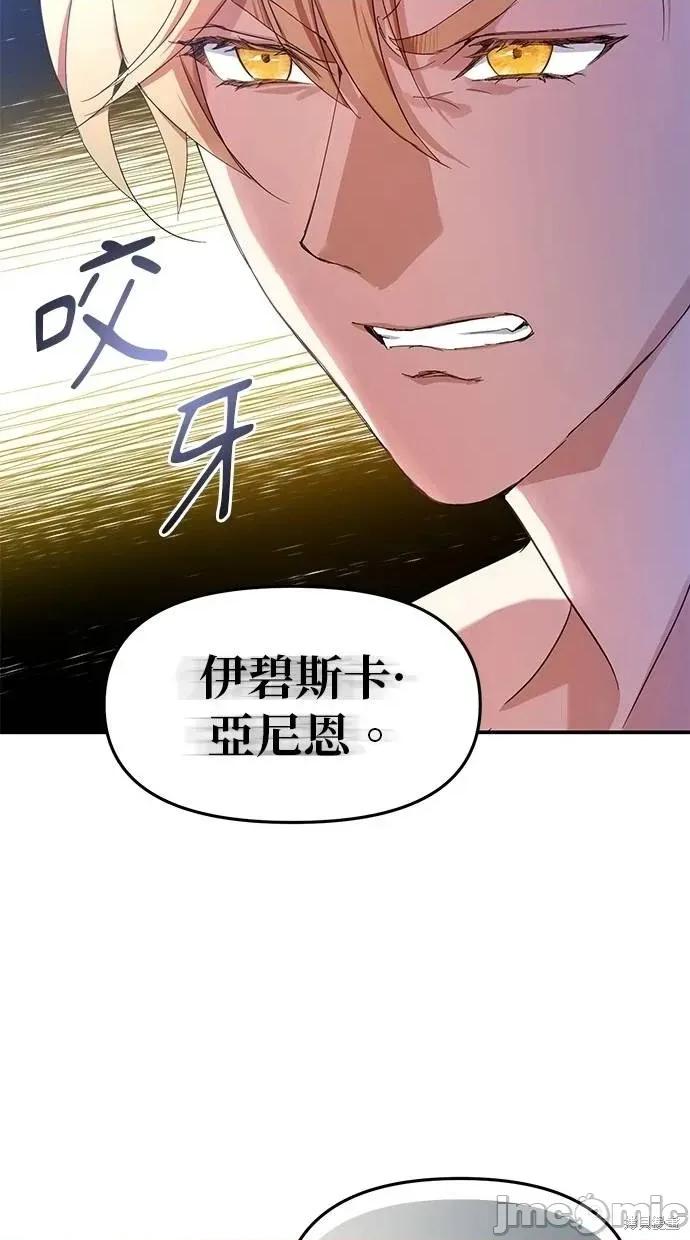 死去的恋人成了帝国暴君 死去的恋人成了帝国暴君18 第76页