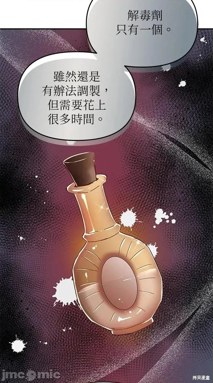 死去的恋人成了帝国暴君 死去的恋人成了帝国暴君18 第77页