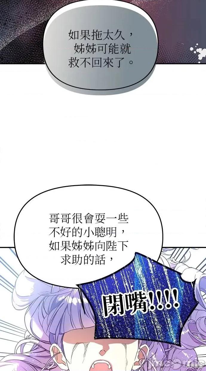 死去的恋人成了帝国暴君 死去的恋人成了帝国暴君18 第78页