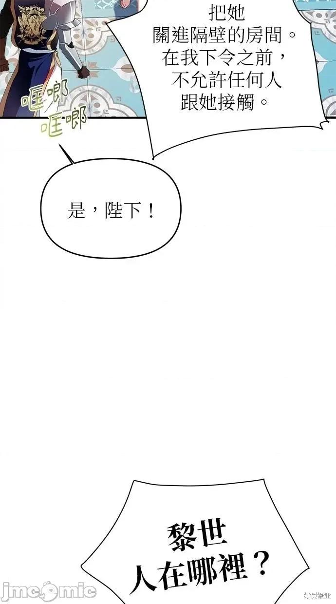 死去的恋人成了帝国暴君 死去的恋人成了帝国暴君18 第84页