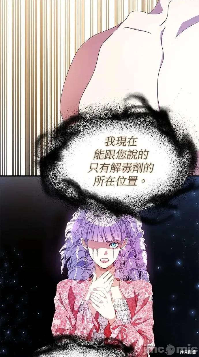 死去的恋人成了帝国暴君 死去的恋人成了帝国暴君18 第86页