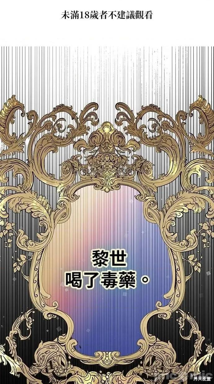 死去的恋人成了帝国暴君 死去的恋人成了帝国暴君19 第1页
