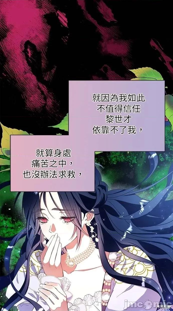 死去的恋人成了帝国暴君 死去的恋人成了帝国暴君19 第10页