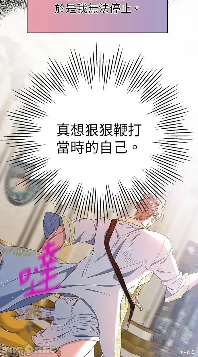 死去的恋人成了帝国暴君 死去的恋人成了帝国暴君19 第17页