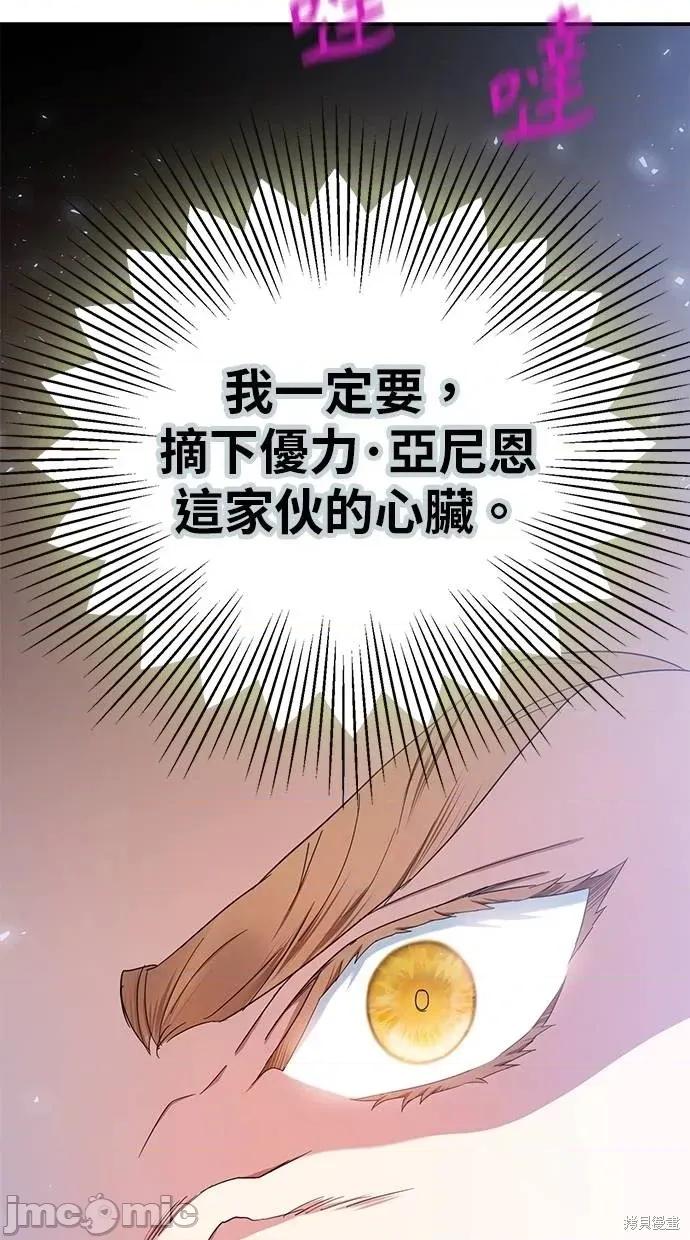 死去的恋人成了帝国暴君 死去的恋人成了帝国暴君19 第19页