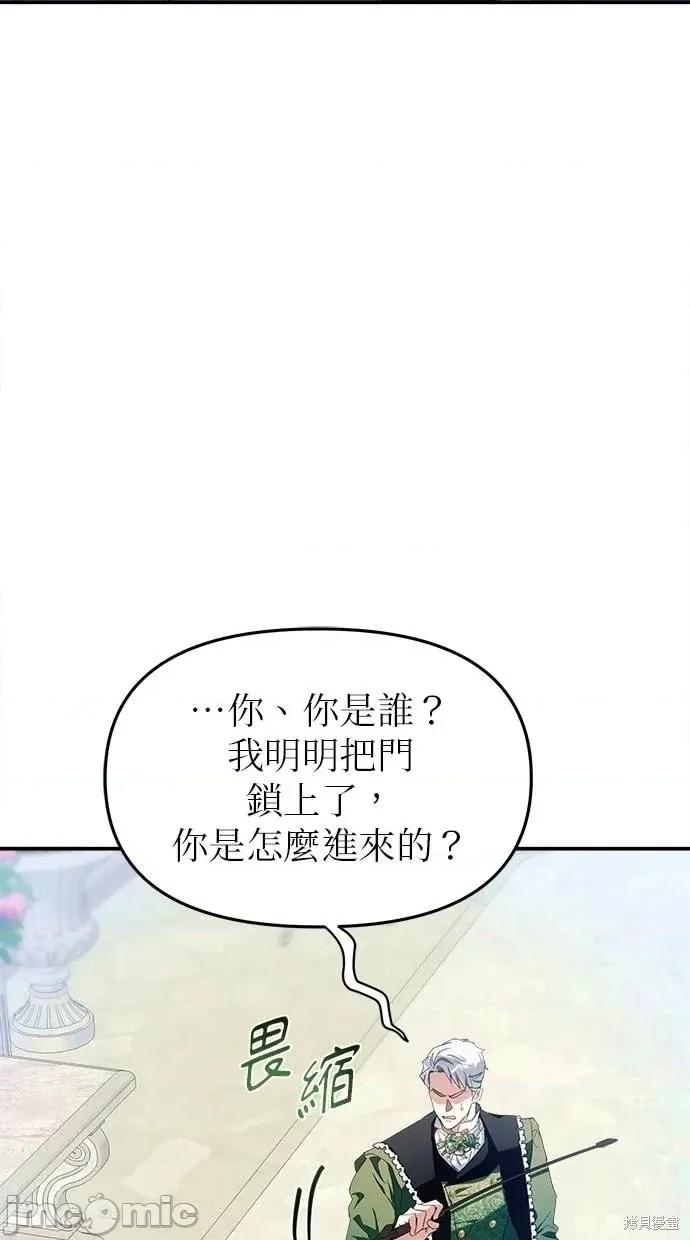 死去的恋人成了帝国暴君 死去的恋人成了帝国暴君19 第31页