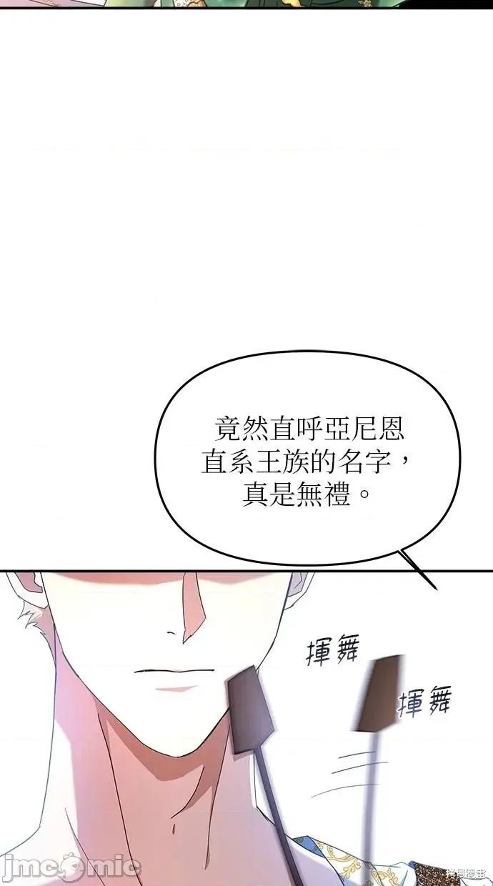 死去的恋人成了帝国暴君 死去的恋人成了帝国暴君19 第35页