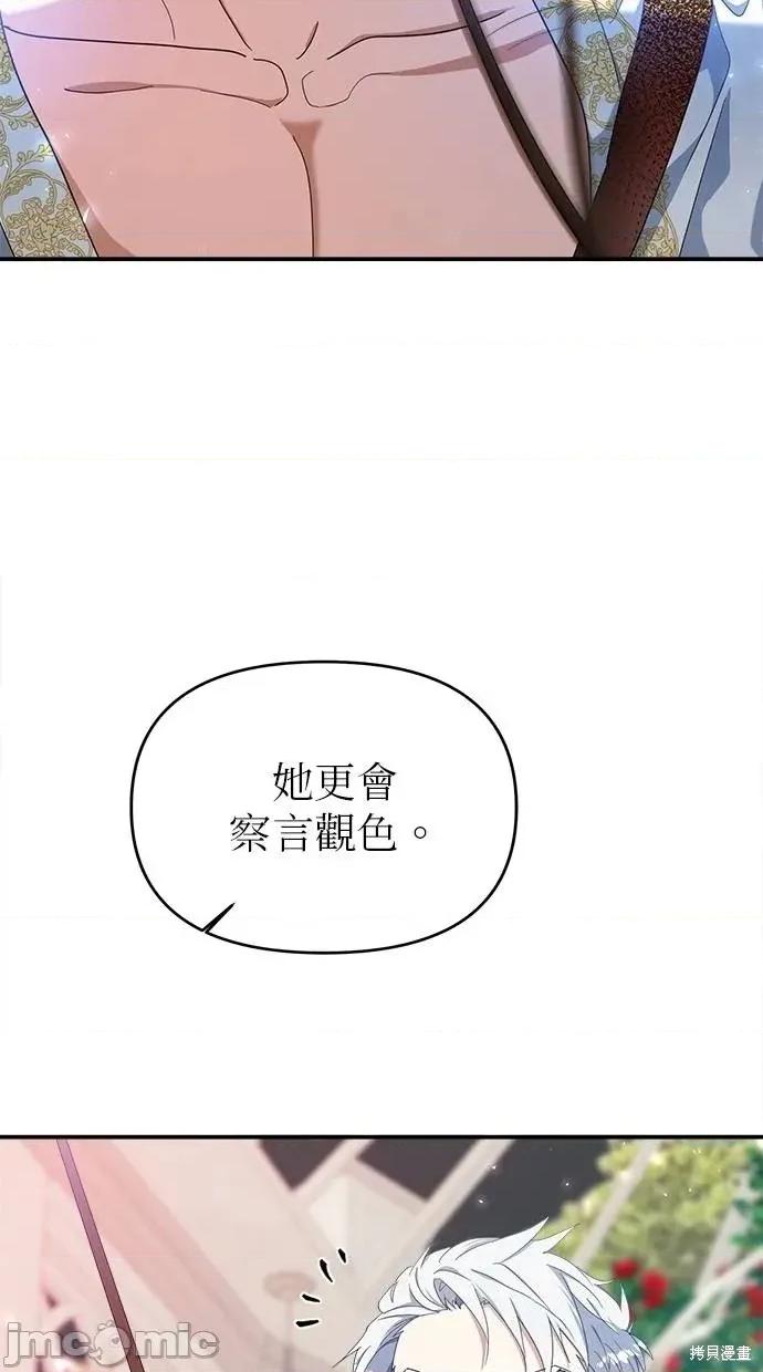 死去的恋人成了帝国暴君 死去的恋人成了帝国暴君19 第36页