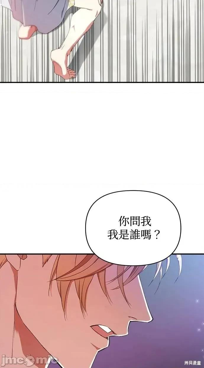 死去的恋人成了帝国暴君 死去的恋人成了帝国暴君19 第56页