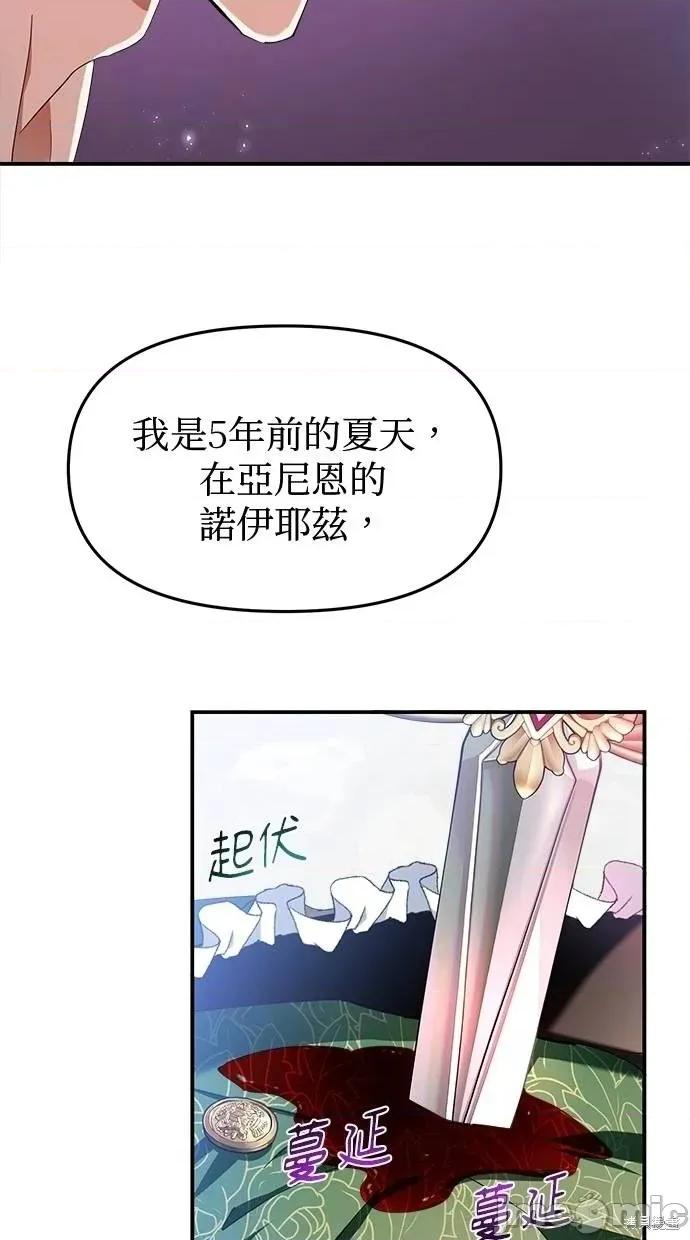 死去的恋人成了帝国暴君 死去的恋人成了帝国暴君19 第57页