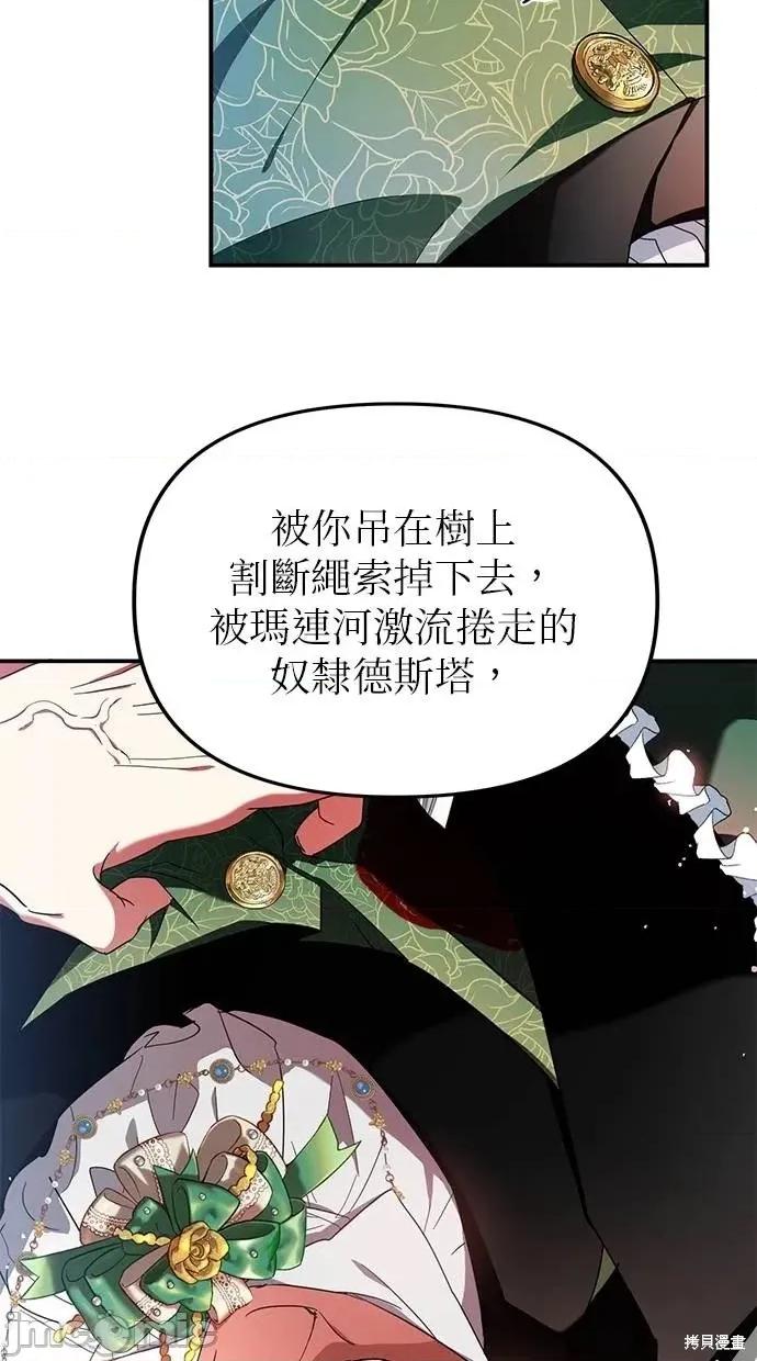 死去的恋人成了帝国暴君 死去的恋人成了帝国暴君19 第58页