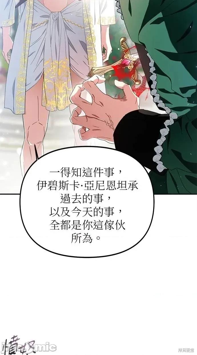 死去的恋人成了帝国暴君 死去的恋人成了帝国暴君19 第64页