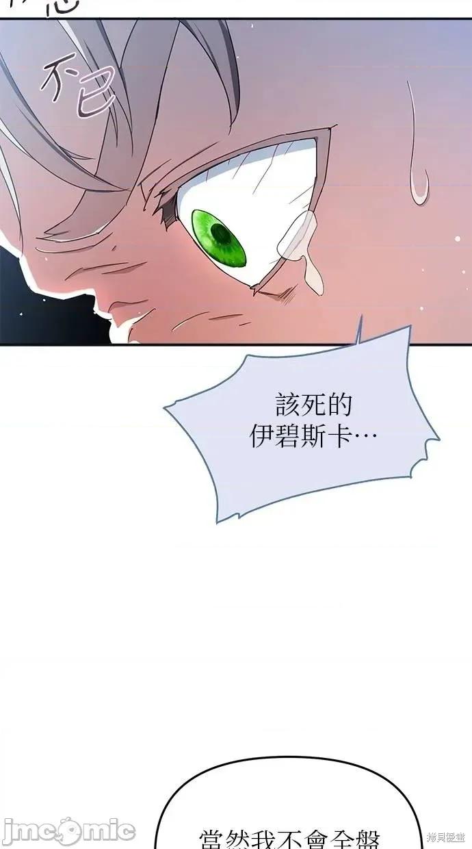 死去的恋人成了帝国暴君 死去的恋人成了帝国暴君19 第65页