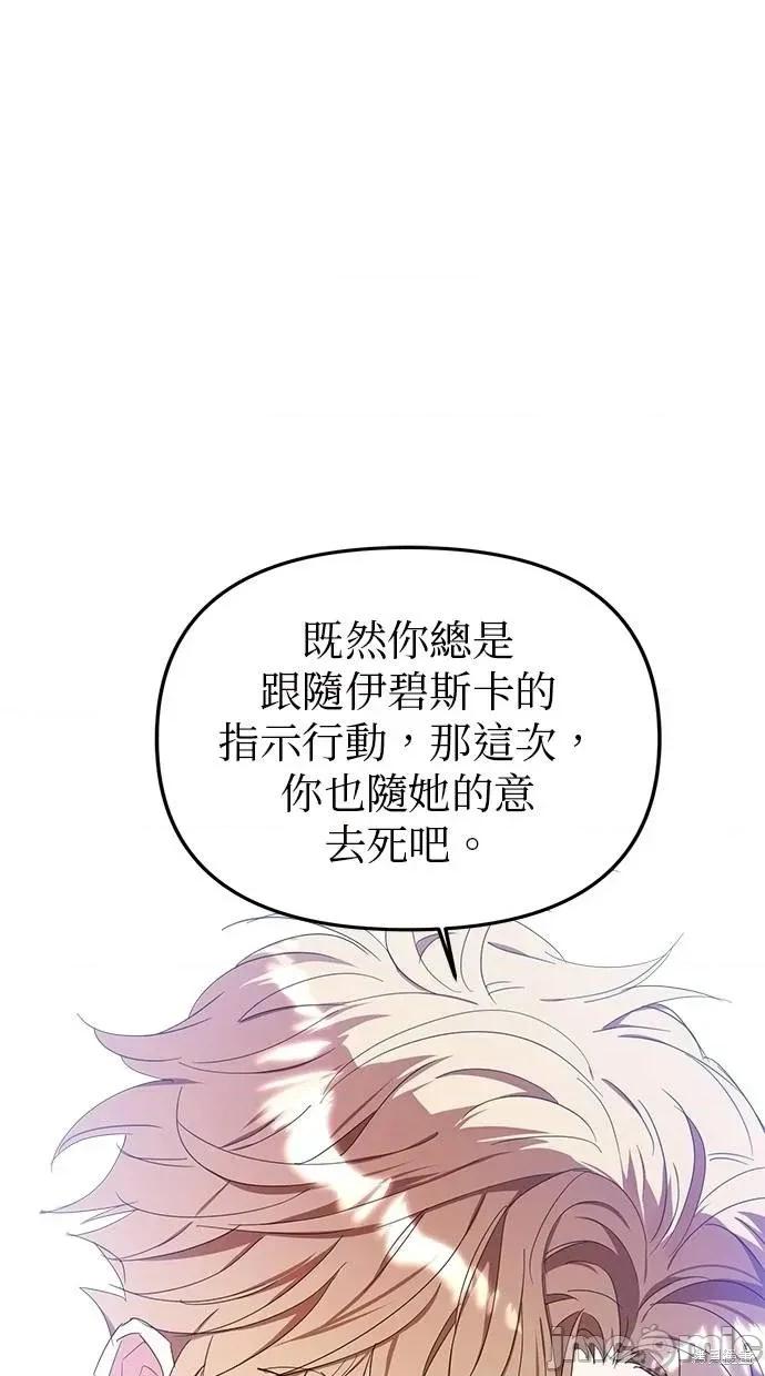 死去的恋人成了帝国暴君 死去的恋人成了帝国暴君19 第72页