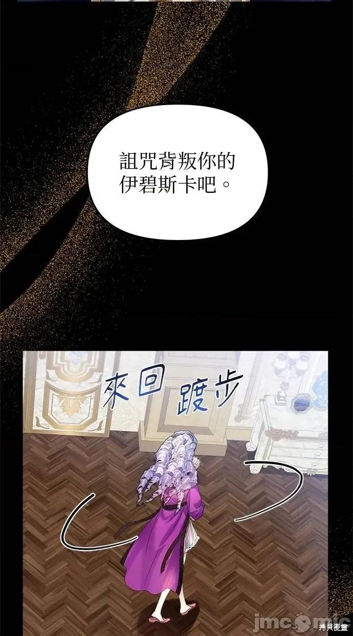 死去的恋人成了帝国暴君 死去的恋人成了帝国暴君19 第75页
