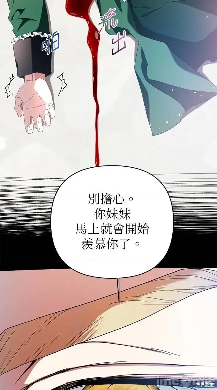 死去的恋人成了帝国暴君 死去的恋人成了帝国暴君19 第77页
