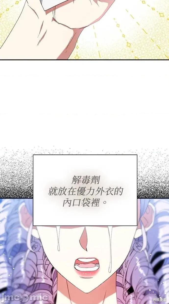 死去的恋人成了帝国暴君 死去的恋人成了帝国暴君19 第83页