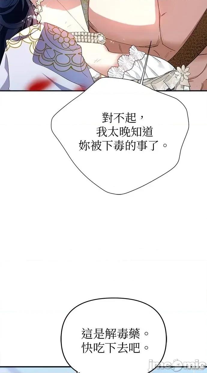 死去的恋人成了帝国暴君 死去的恋人成了帝国暴君19 第87页