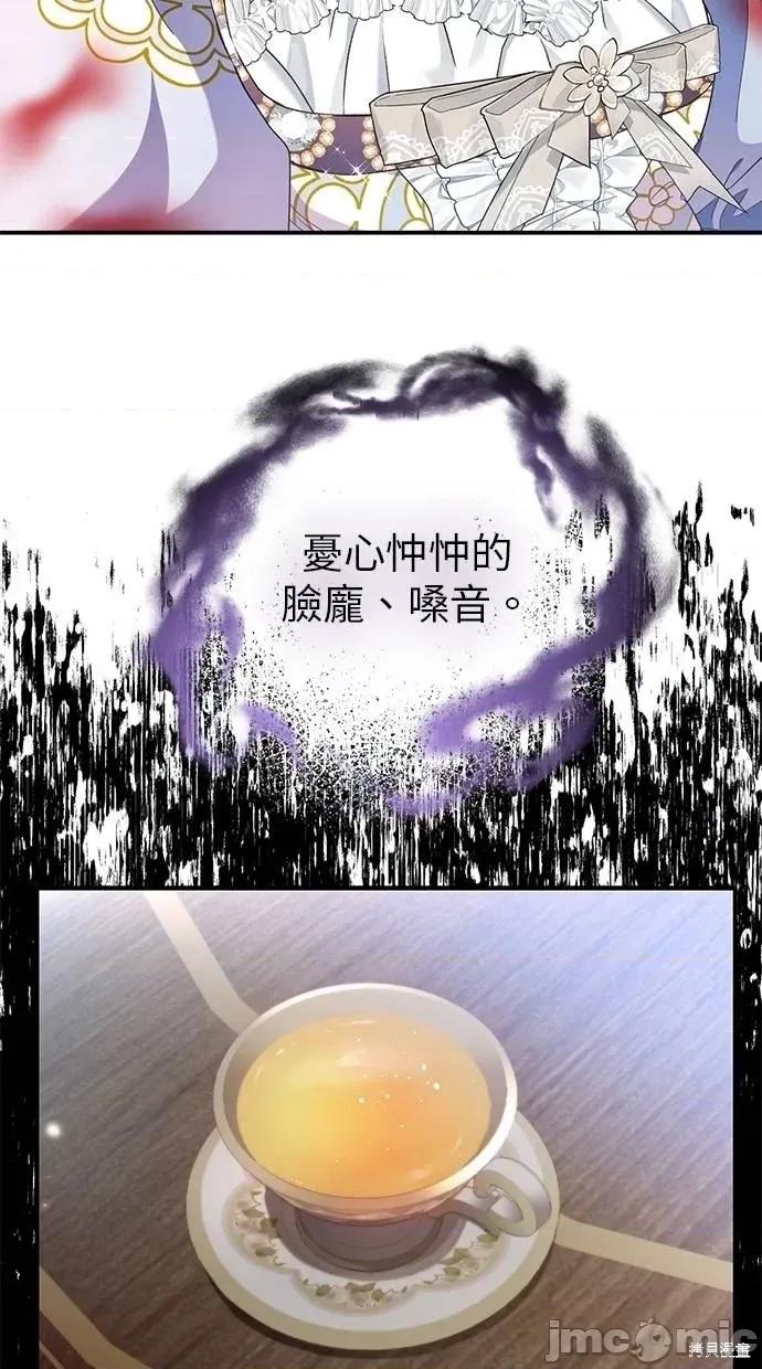 死去的恋人成了帝国暴君 死去的恋人成了帝国暴君20 第28页
