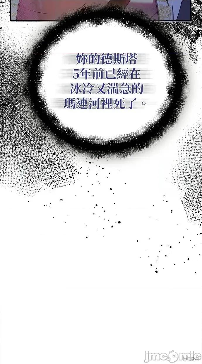 死去的恋人成了帝国暴君 死去的恋人成了帝国暴君20 第33页