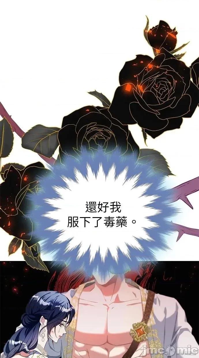 死去的恋人成了帝国暴君 死去的恋人成了帝国暴君20 第42页
