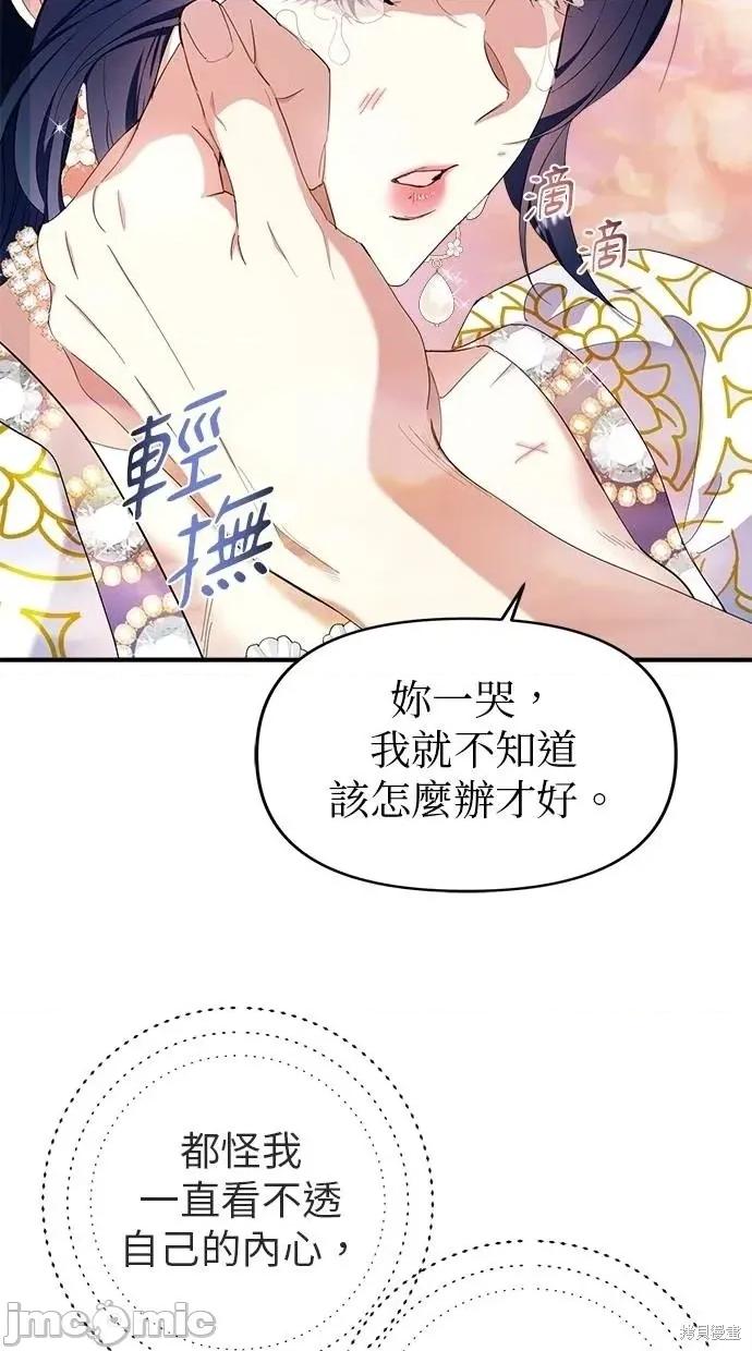 死去的恋人成了帝国暴君 死去的恋人成了帝国暴君20 第45页