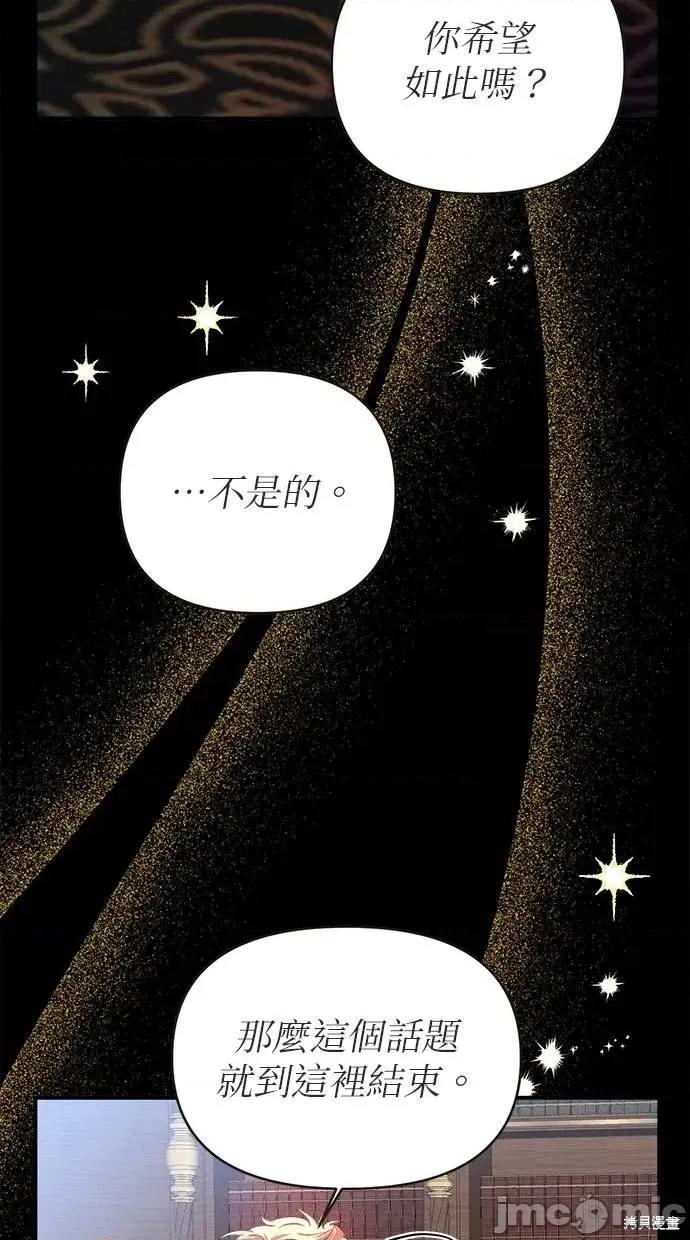 死去的恋人成了帝国暴君 死去的恋人成了帝国暴君20 第60页