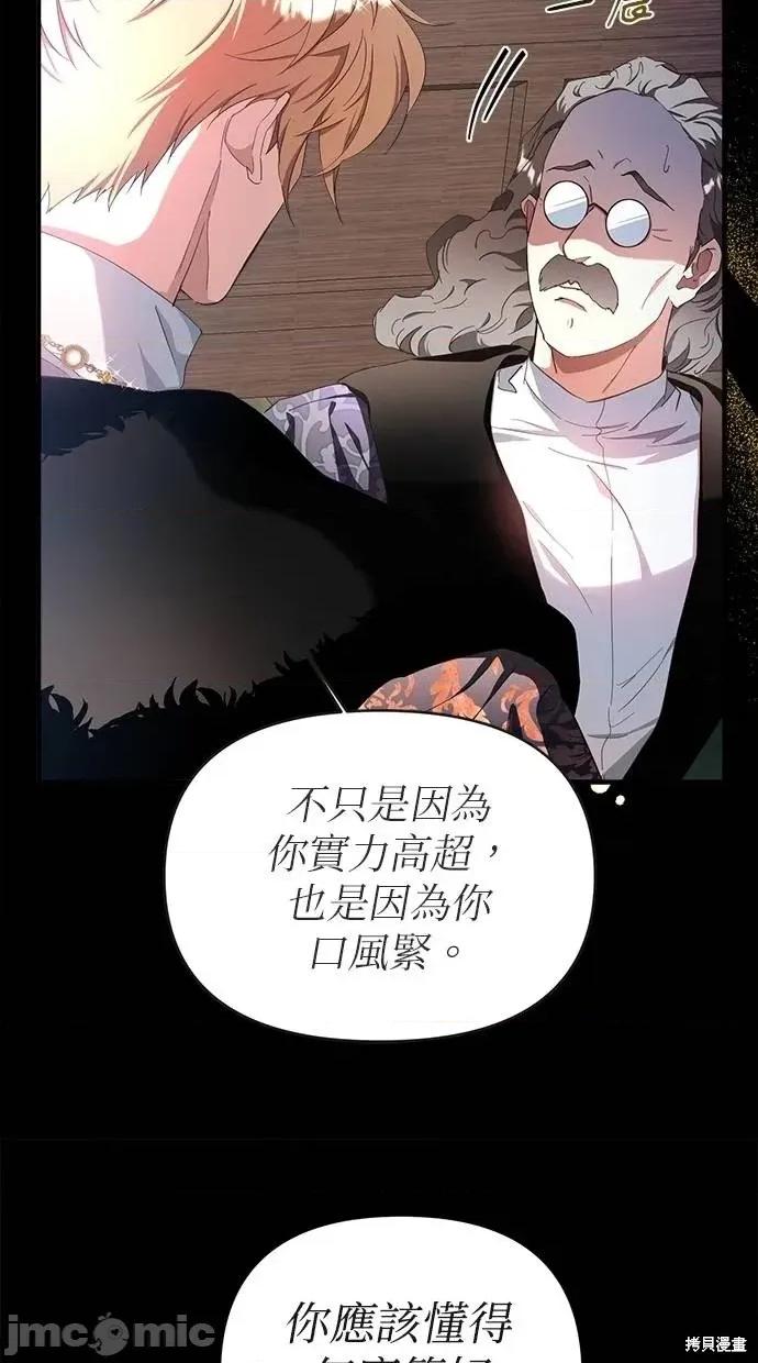 死去的恋人成了帝国暴君 死去的恋人成了帝国暴君20 第63页