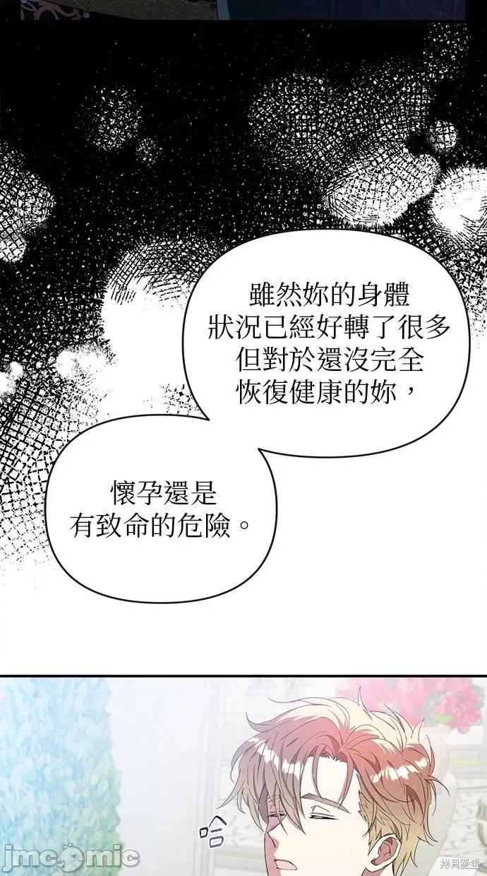 死去的恋人成了帝国暴君 死去的恋人成了帝国暴君20 第65页