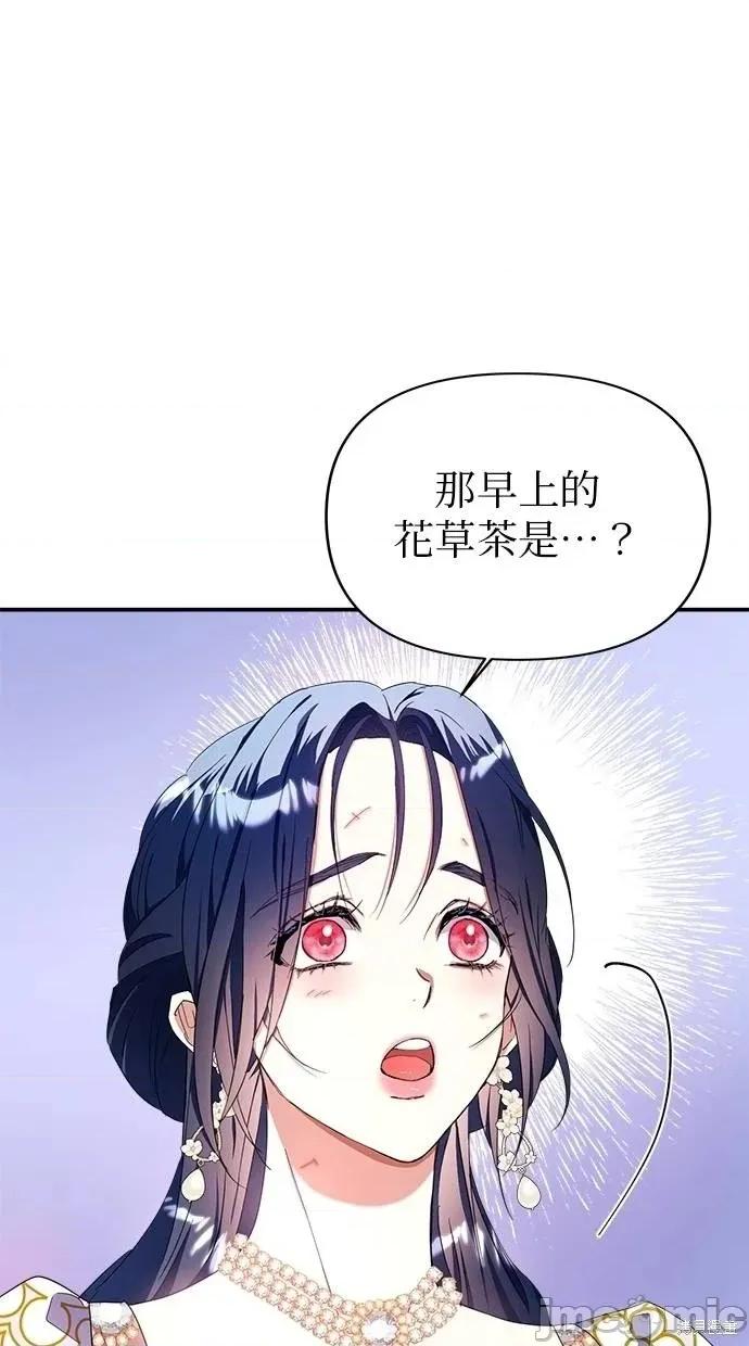 死去的恋人成了帝国暴君 死去的恋人成了帝国暴君20 第68页