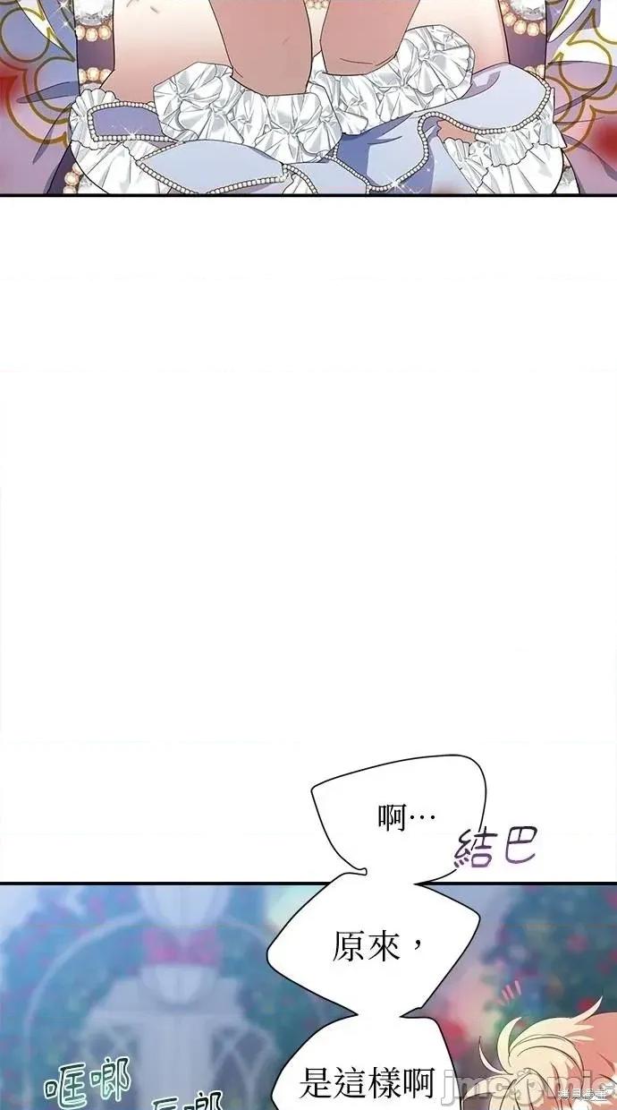 死去的恋人成了帝国暴君 死去的恋人成了帝国暴君20 第71页